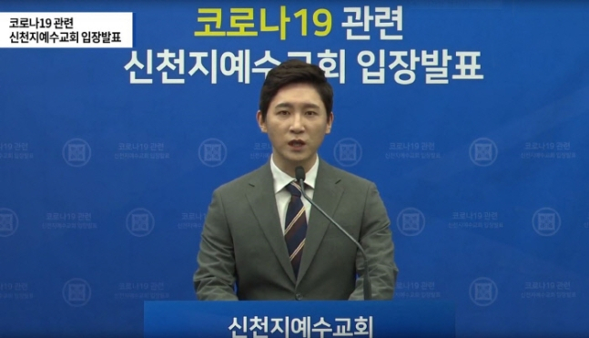 김시몬 신천지 예수교회 대변인이 지난 23일 홈페이지, 유튜브, 페이스북 계정을 통해 입장문을 발표하고 있다. [신천지예수교증거장막성전 유튜브 캡처]