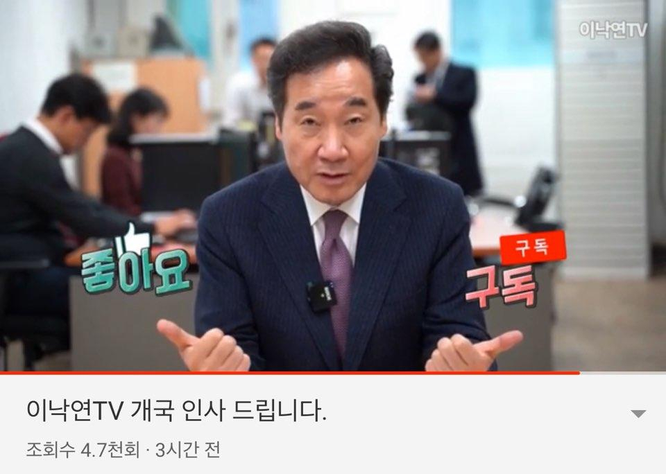 더불어민주당 이낙연 공동 상임선대위원장은 23일 최근 개설한 유튜브 채널 ‘이낙연TV’에 첫 영상 콘텐츠를 올리고 비대면 선거운동에 본격적으로 나섰다. 사진은 이낙연TV에 올라온 영상 모습. [연합]