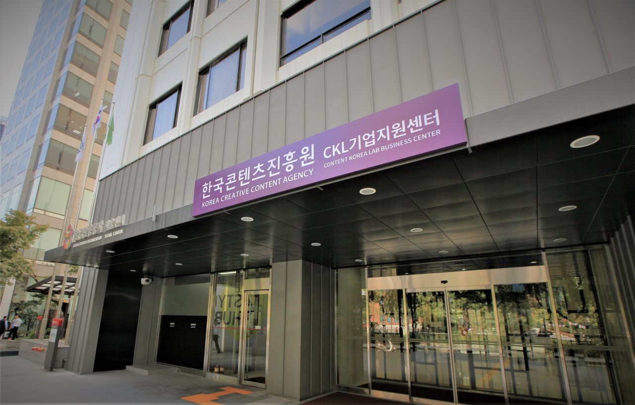 서울 광화문 한국콘텐츠진흥원 ‘CKL기업지원센터’