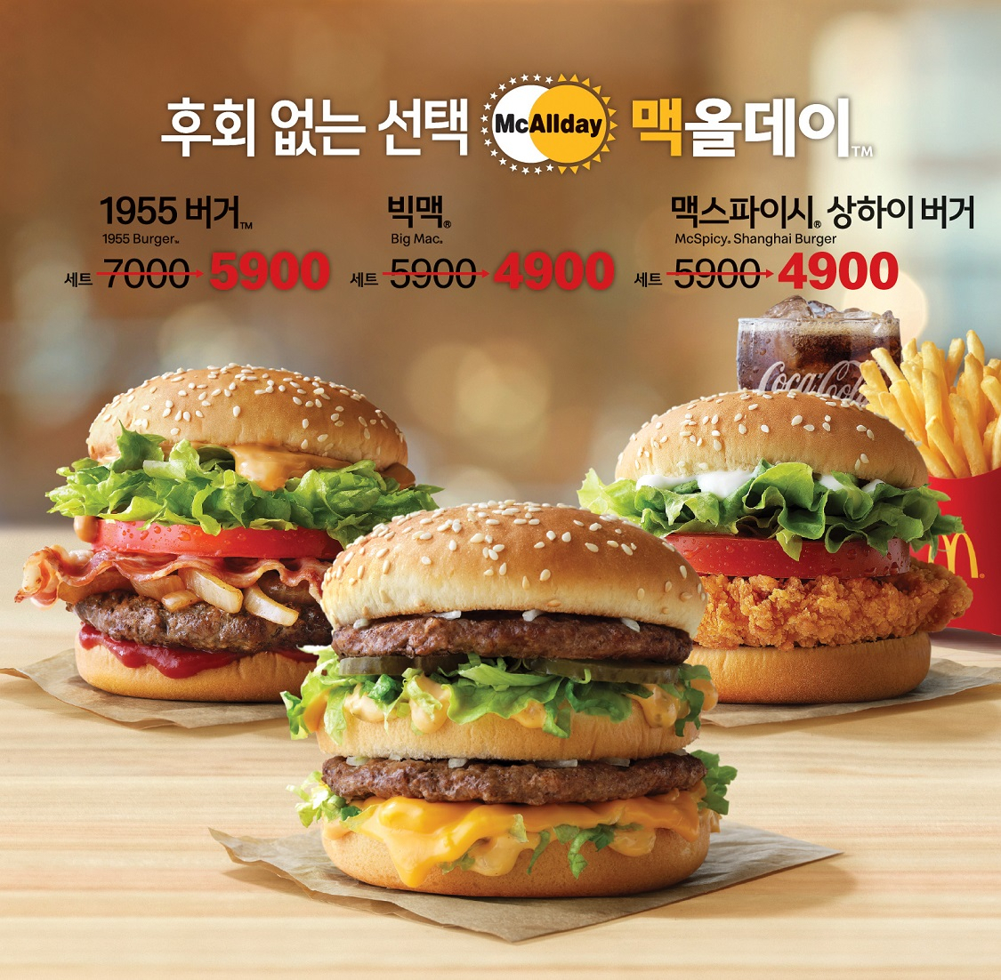 맥올데이 메뉴 이미지 [제공=한국맥도날드]