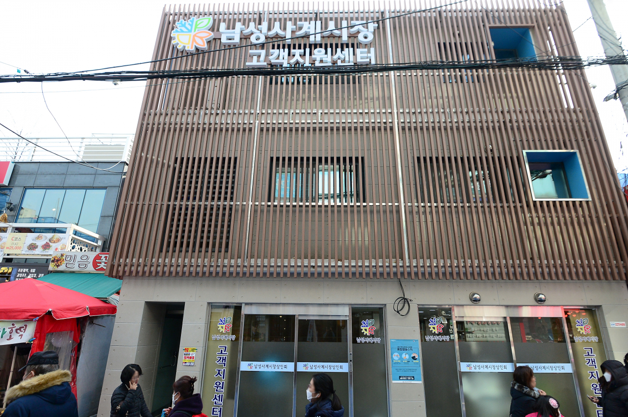 남성사계시장 고객센터 전경. [동작구 제공]