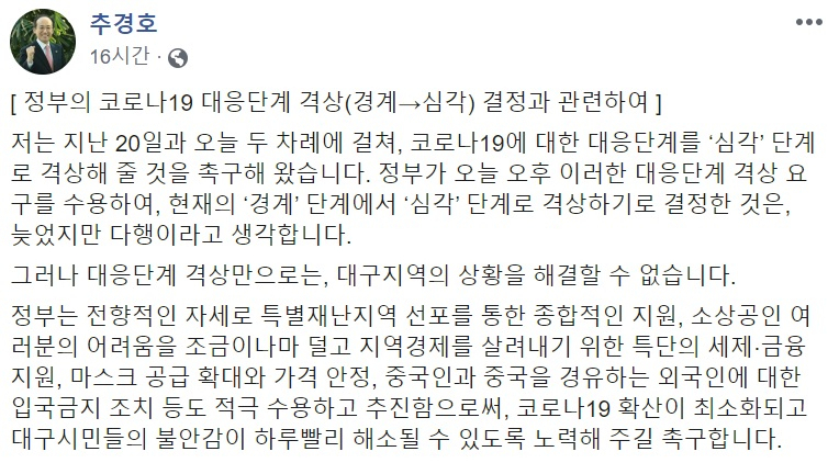 추경호 미래통합당 의원 페이스북 캡처.