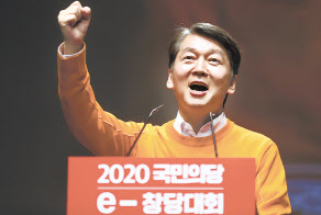 안철수 국민의당 창당준비위원장이 23일 서울 강남구 SAC아트홀에서 열린 ‘2020 국민의당 e-창당대회’에서 당대표 수락연설을 하고 있다. [연합]