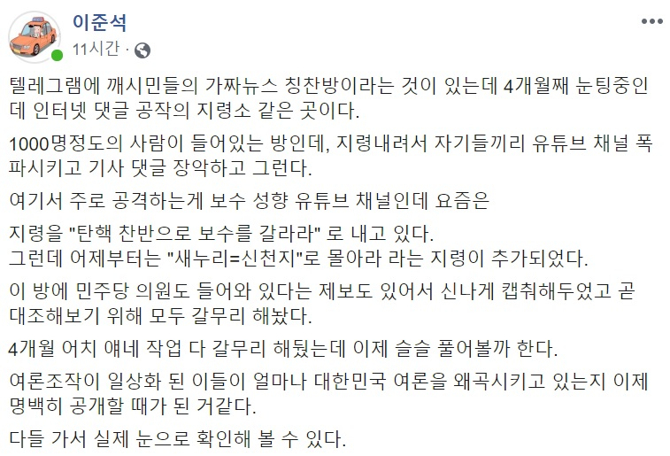 이준석 미래통합당 최고위원 페이스북 캡처.