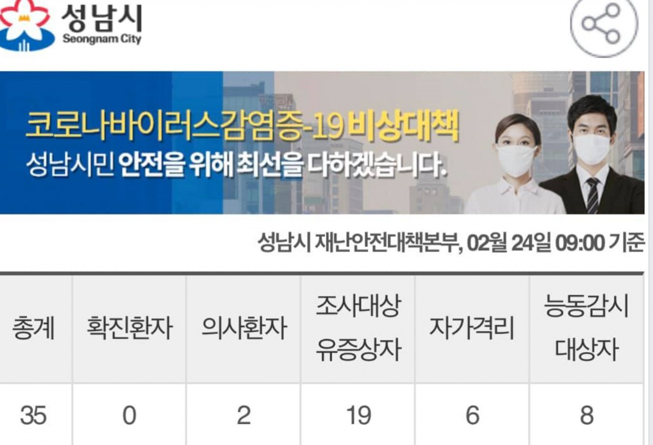 은수미 성남시장 페북 캡처.
