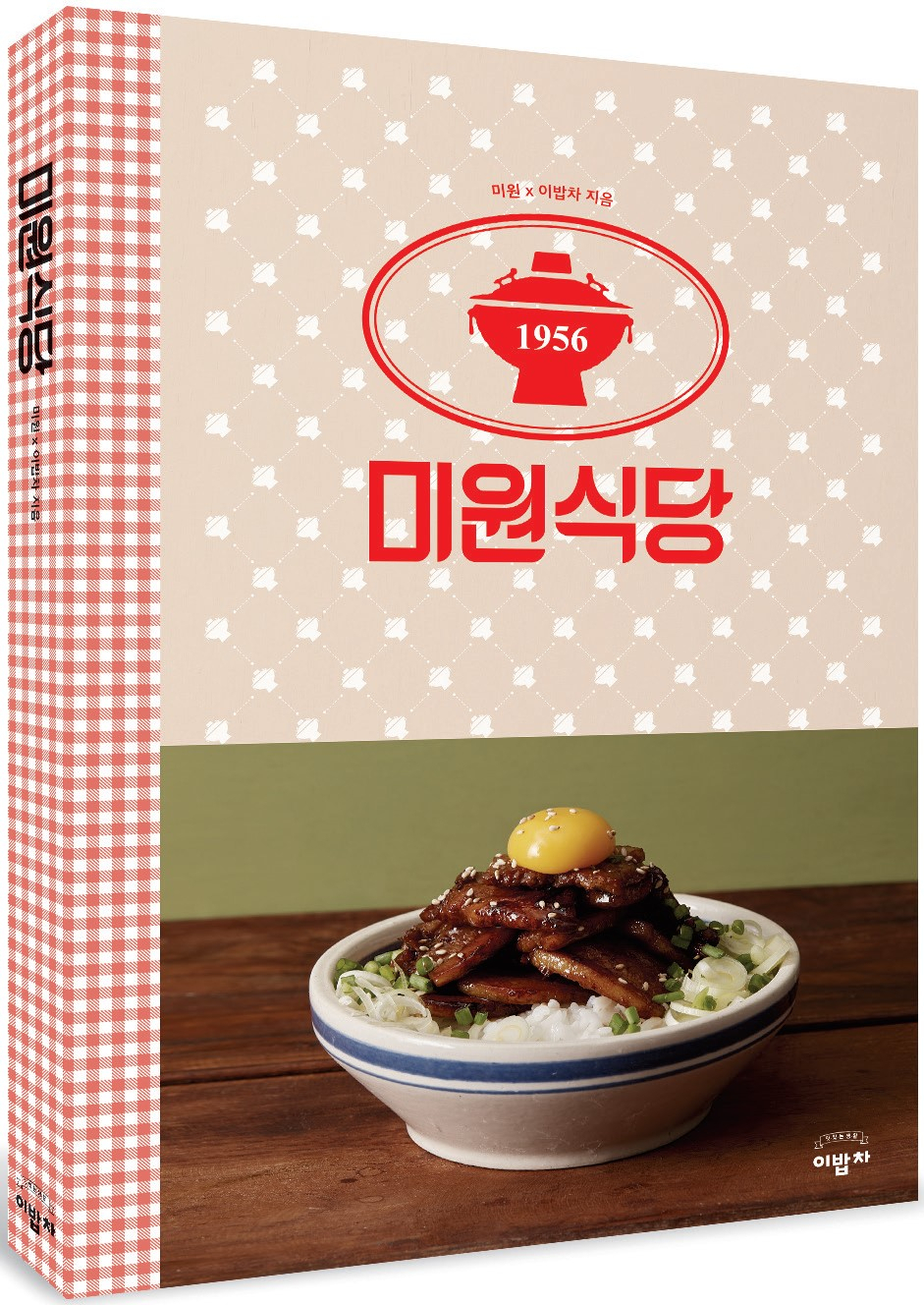 대상의 미원 활용 레시피북 '미원식당' 이미지 [제공=대상]