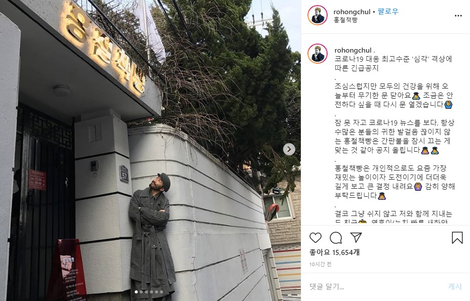 24일 방송인 노홍철이 자신의 인스타그램에 올린 글. [노홍철 인스타그램 캡처]