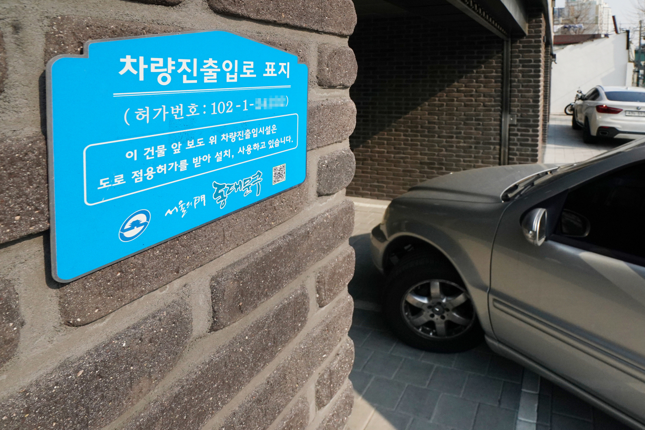 동대문구 내 한 건물에 차량진출입로 허가표지판이 부착돼 있다. [동대문구 제공]