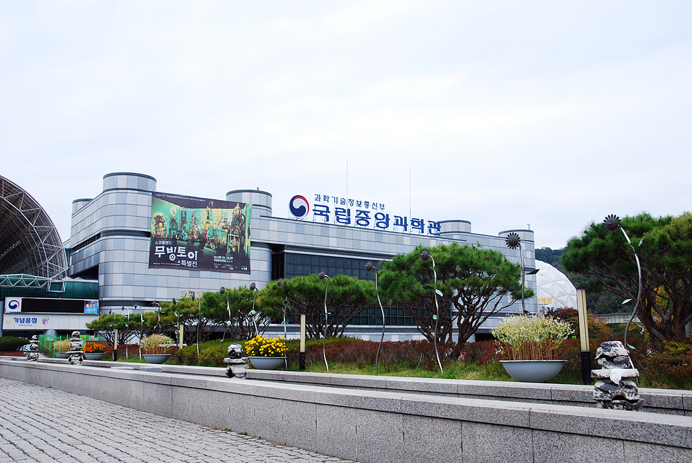 대전에 위치한 국립중앙과학관.[헤럴드경제DB]