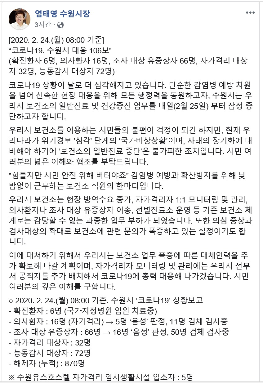 염태영 페이스북 캡처.