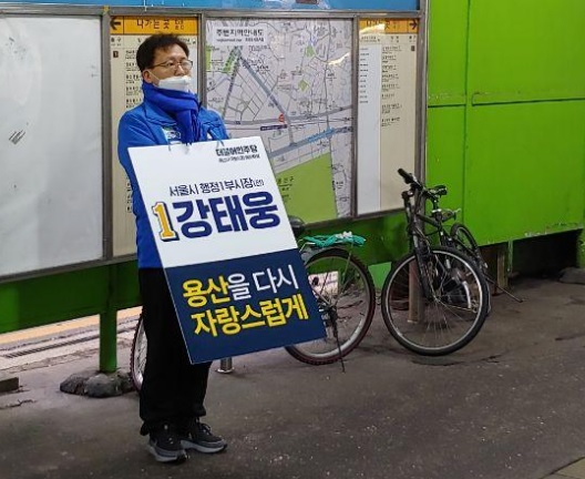 강태웅 더불어민주당 서울 용산구 예비후보. [페이스북 캡처]