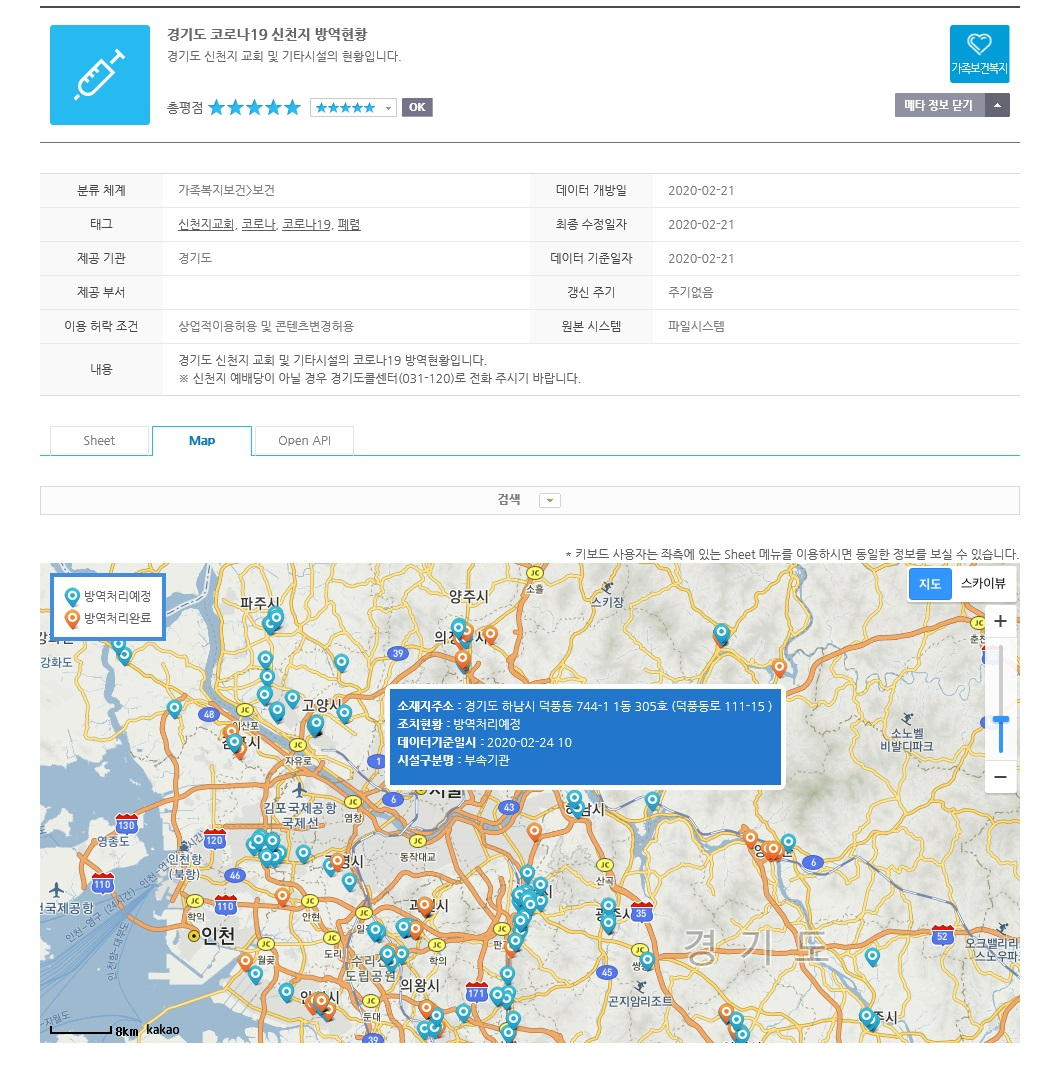이재명 지사가 작성한 신천지 시설 현황지도