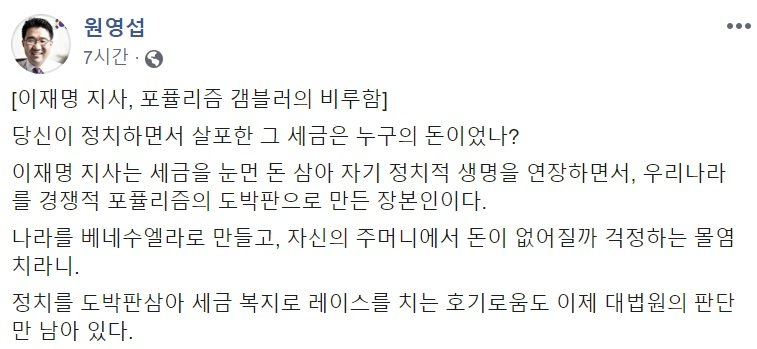 원영섭 미래통합당 조직부총장 페이스북 캡처.