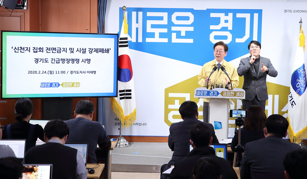 이재명 경기지사가 신천지 시설 강제폐쇄 기자회견을 24일 열었다.[경기도 제공]