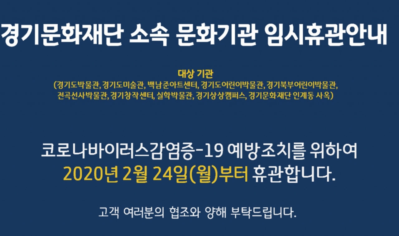경기문화재단 휴관