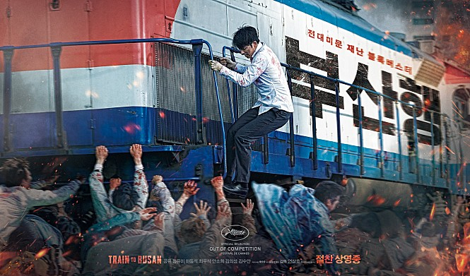 부산행 포스터.