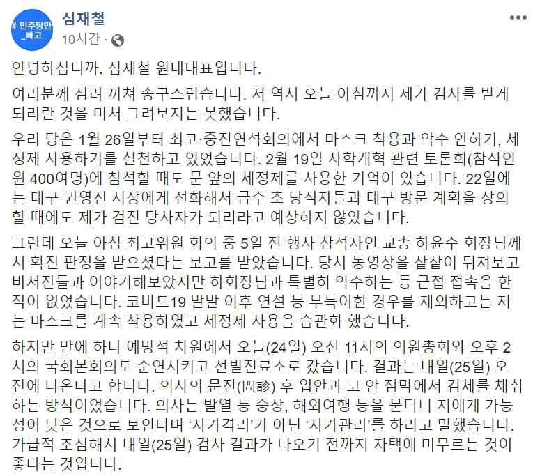 심재철 미래통합당 원내대표 페이스북 캡처.