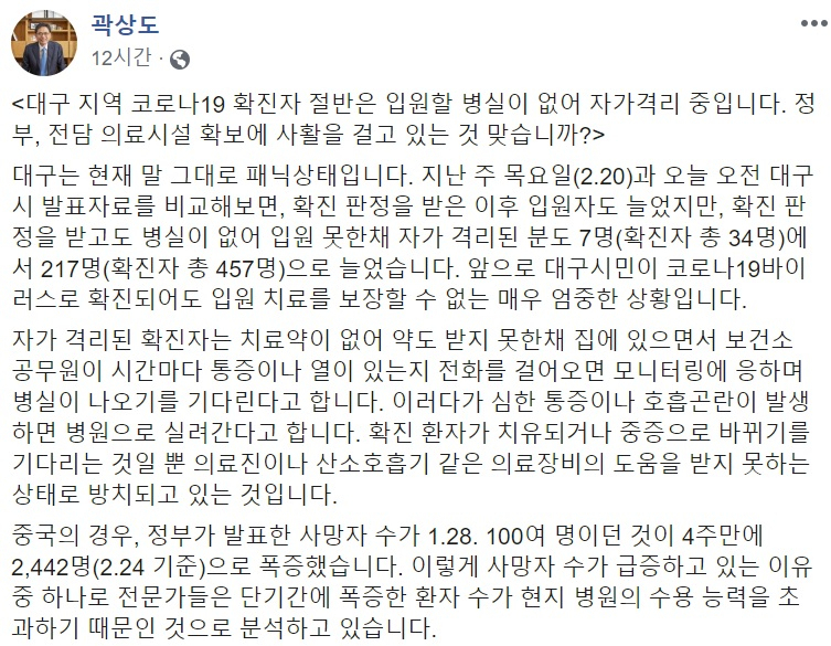 곽상도 미래통합당 의원 페이스북 캡처.