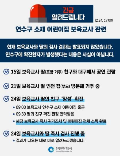 인천시의 알림 정보
