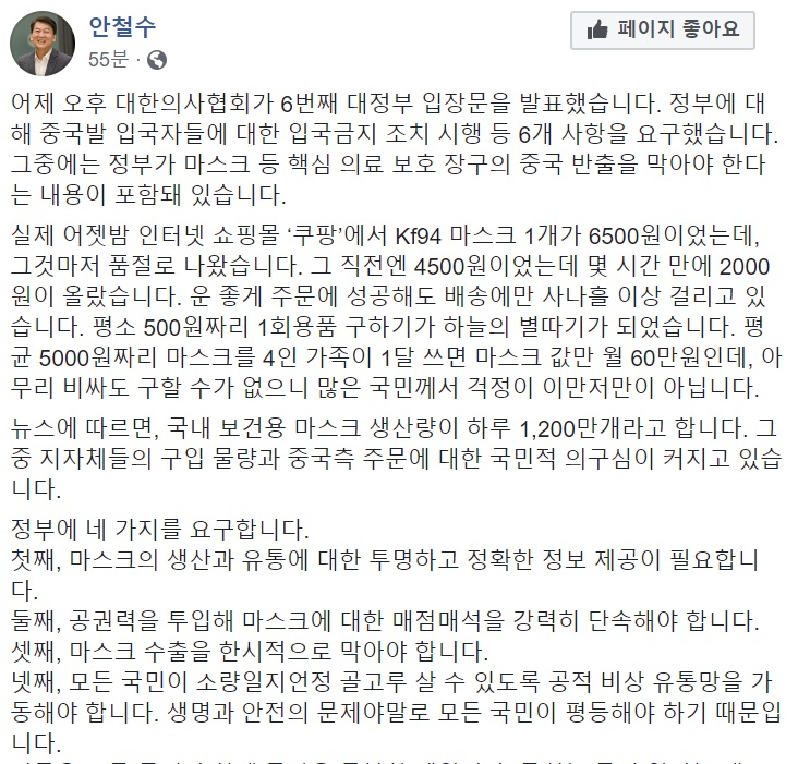 안철수 국민의당 대표 페이스북 캡처.