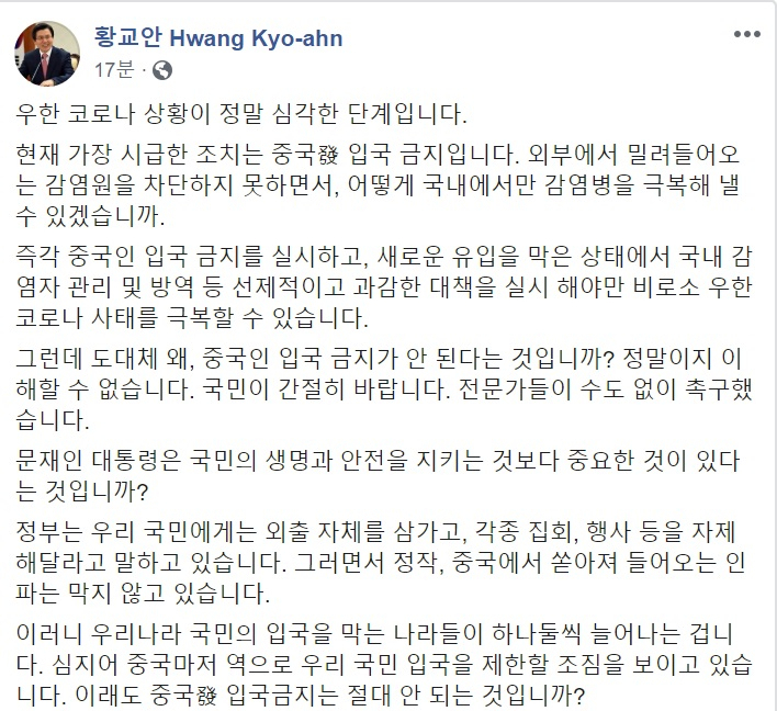 황교안 미래통합당 대표 페이스북 캡처.