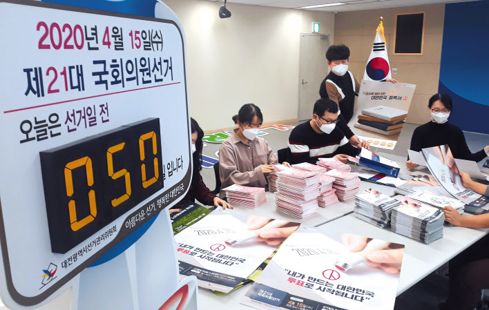 4·15 총선을 50여일 앞둔 24일 오후 대전시선거관리위원회에서 선관위 관계자들이 선거 홍보를 준비하고 있다. [연합]