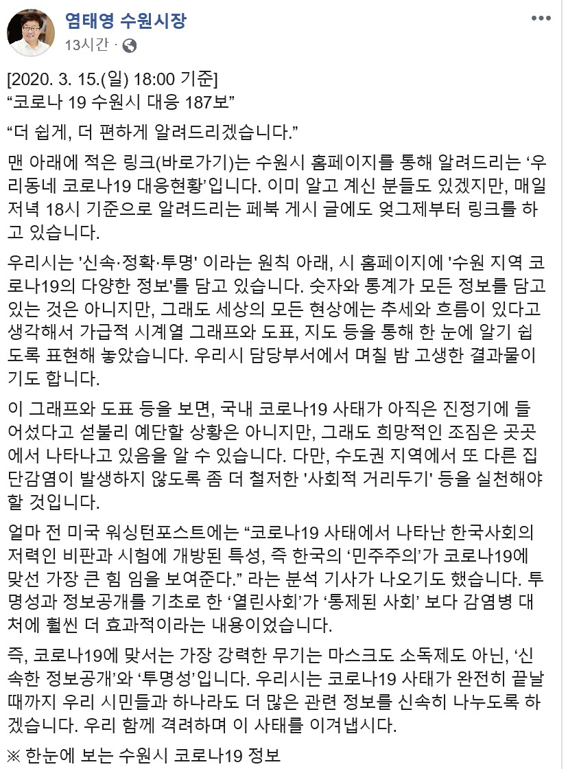 염태영 수원시장 페북 캡처.