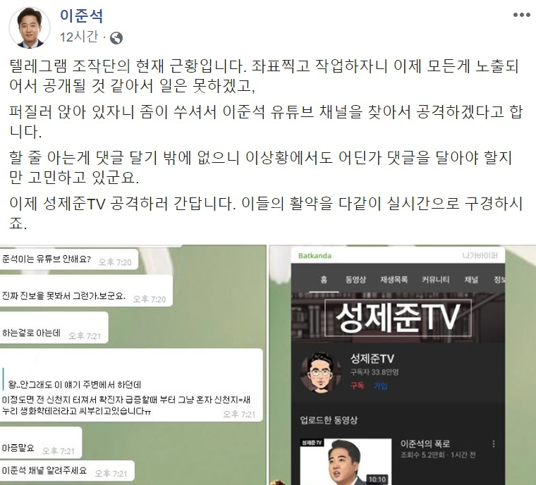 이준석 미래통합당 최고위원 페이스북 캡처.
