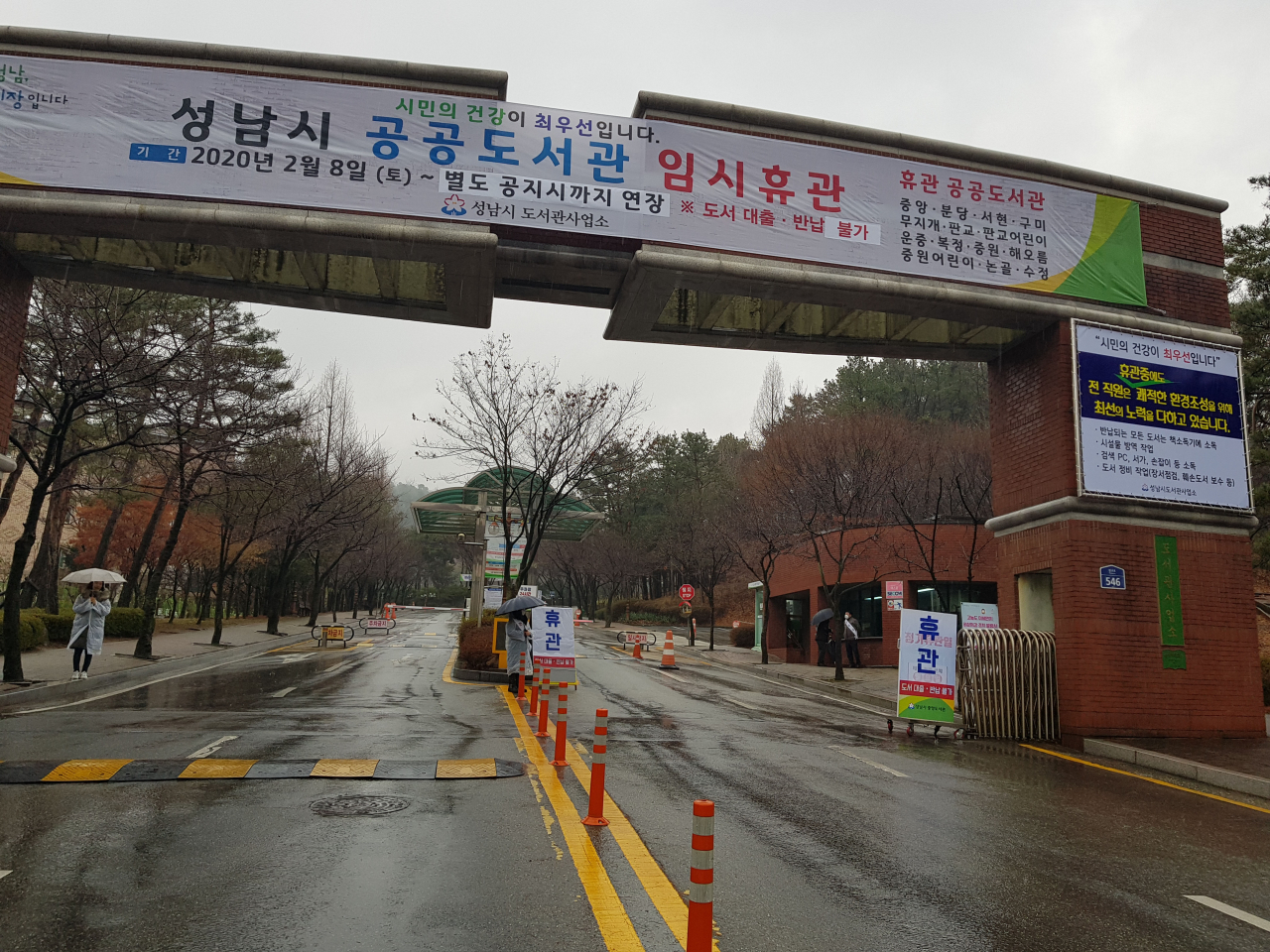 성남시 14곳 공공도서관이 전면 휴관 조치에 들어가 도서대출반납도 중지됐다 . [성남시 제공]