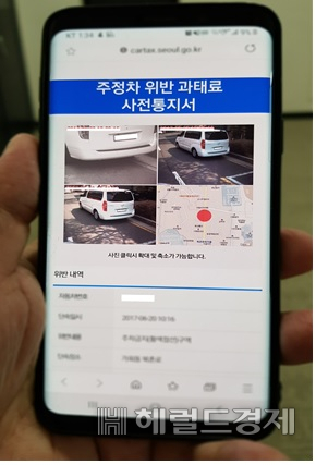 교통위반 과태료 모바일 전자고지 화면. [서울시]