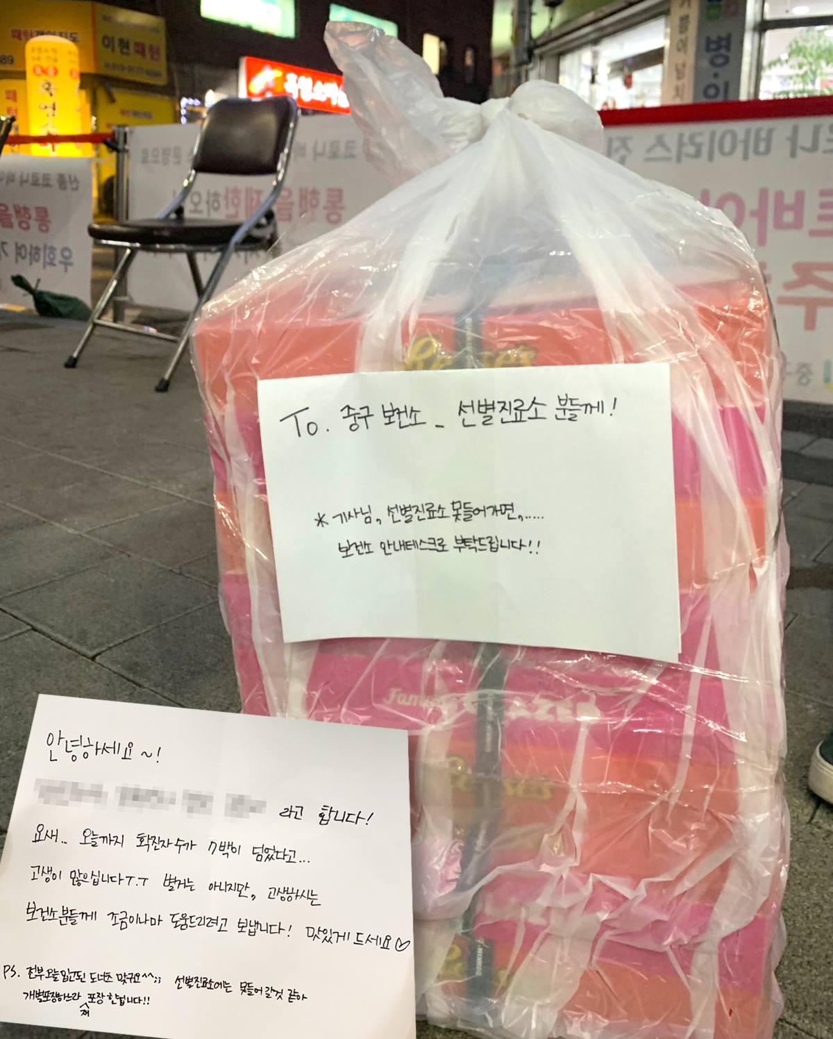중구 선별진료소에 전해진 도너츠 꾸러미. [중구 제공]