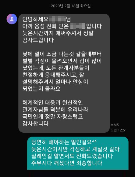 주민이 보내준 감사 문자 메시지. [중구 제공]
