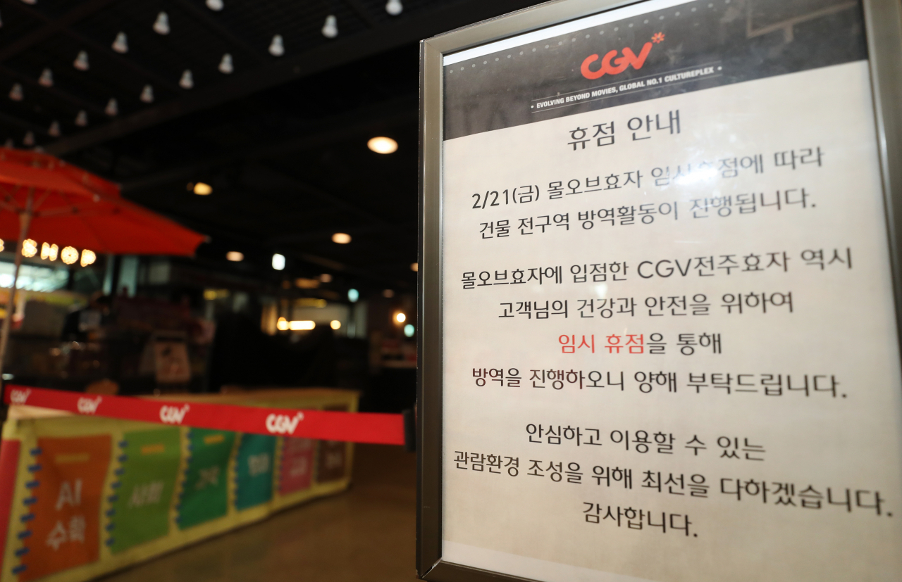 지난 21일 오후 신종 코로나바이러스 감염증(코로나19) 113번째 확진자가 다녀간 전북 전주시 완산구 효자몰 내 CGV 전주효자점이 임시 휴업해 불이 꺼져 있다.［연합］