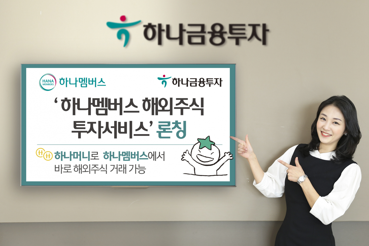 [사진=하나금융투자]