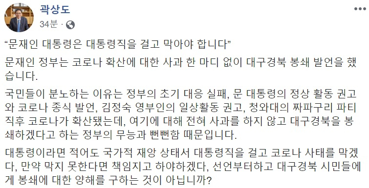 곽상도 미래통합당 의원 페이스북 캡처.