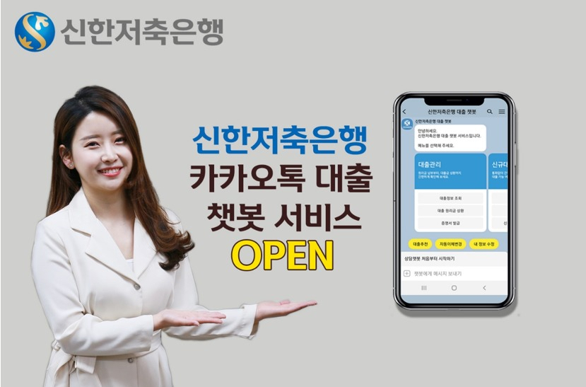 [신한저축은행 제공]