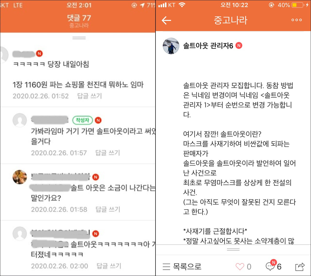 [온라인 커뮤니티 캡처.]