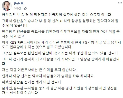 26일 홍준표 전 자유한국당(미래통합당 전신) 대표가 자신의 페이스북에 올린 글. [홍준표 페이스북 캡처]