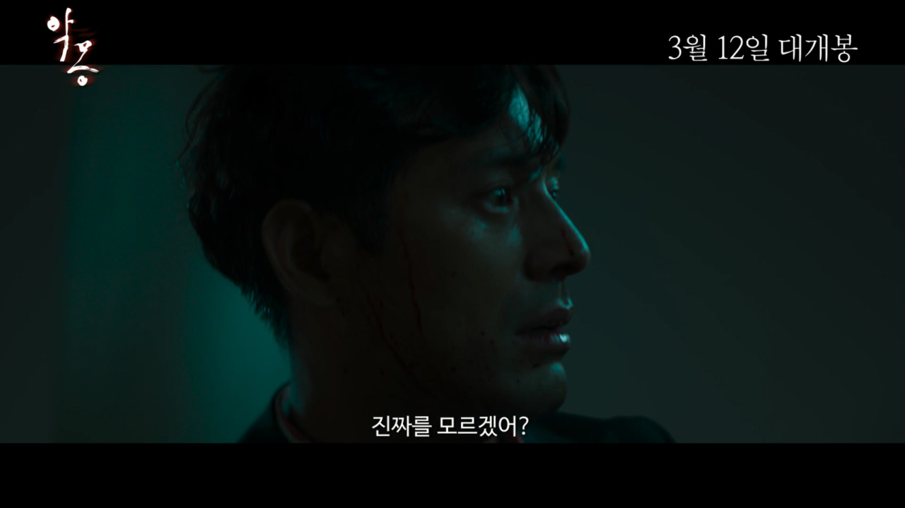 “The Nightmare” (Storm Pictures Korea)