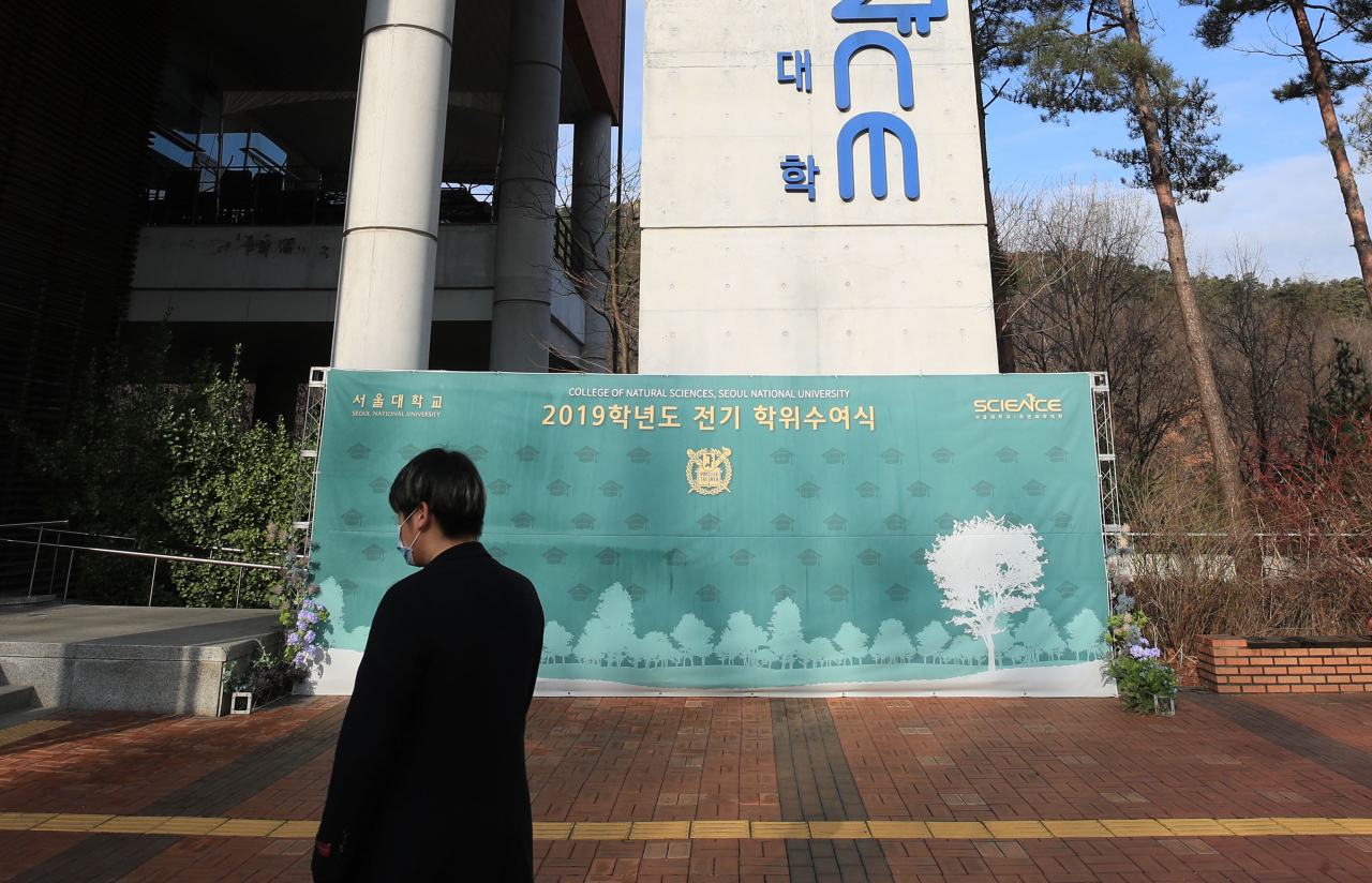 서울 관악구에 위치한 서울대학교는 코로나19 확산 우려로 26일 예정됐던 서울대학교 학위수여식을 전면 취소했다. [연합뉴스]