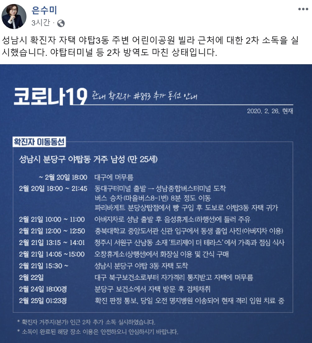 은수미 성남시장 페북 캡처.