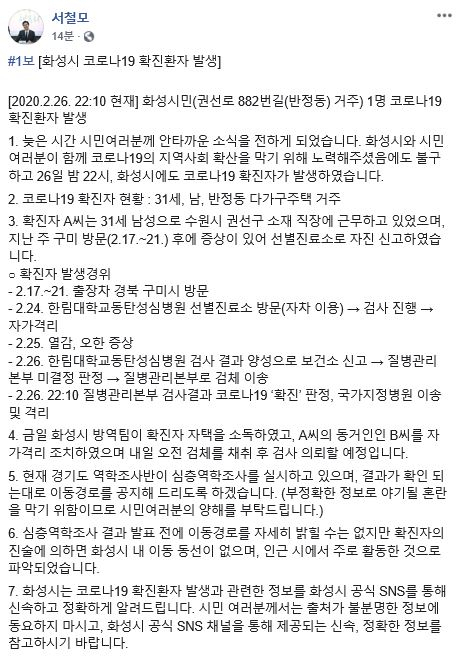 서철모 화성시장 SNS캡처.