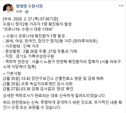 염태영 수원시장 SNS캡처.