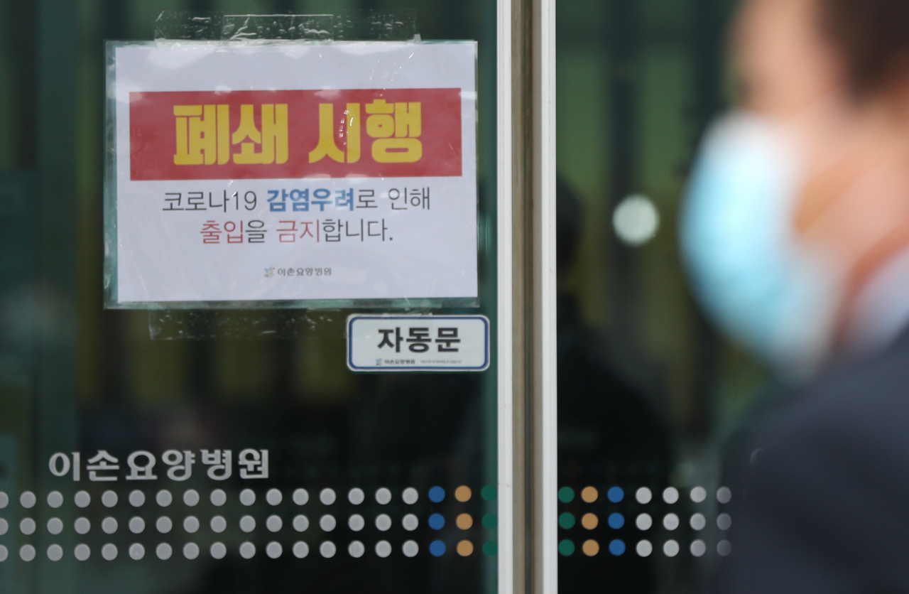 신종 코로나바이러스 감염증(코로나19) 울산 7번째 확진자가 작업치료사로 근무하던 울산시 울주군 한 요양병원이 지난 26일 오후 이 확진자의 검사 결과를 기다리며 자체 시설 격리를 하고 있다. [연합]