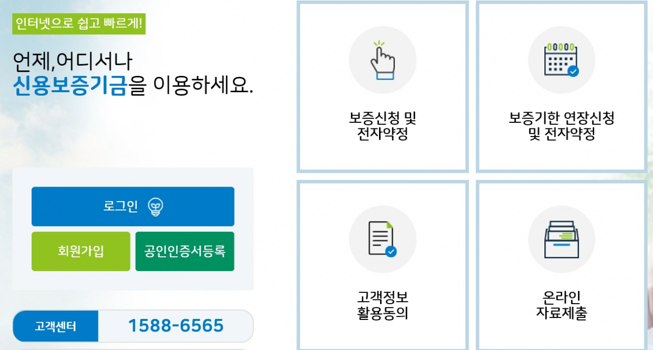 [사진=신용보증기금의 '신용보증플랫폼']