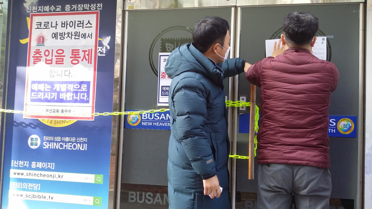 지난 22일 부산 사하구청이 신천지 총회 산하 12지파 중 하나인 부산 야고보 지파 거점 교회가 있는 하단동 신천지 교회를 폐쇄 시키고 있다. [연합]