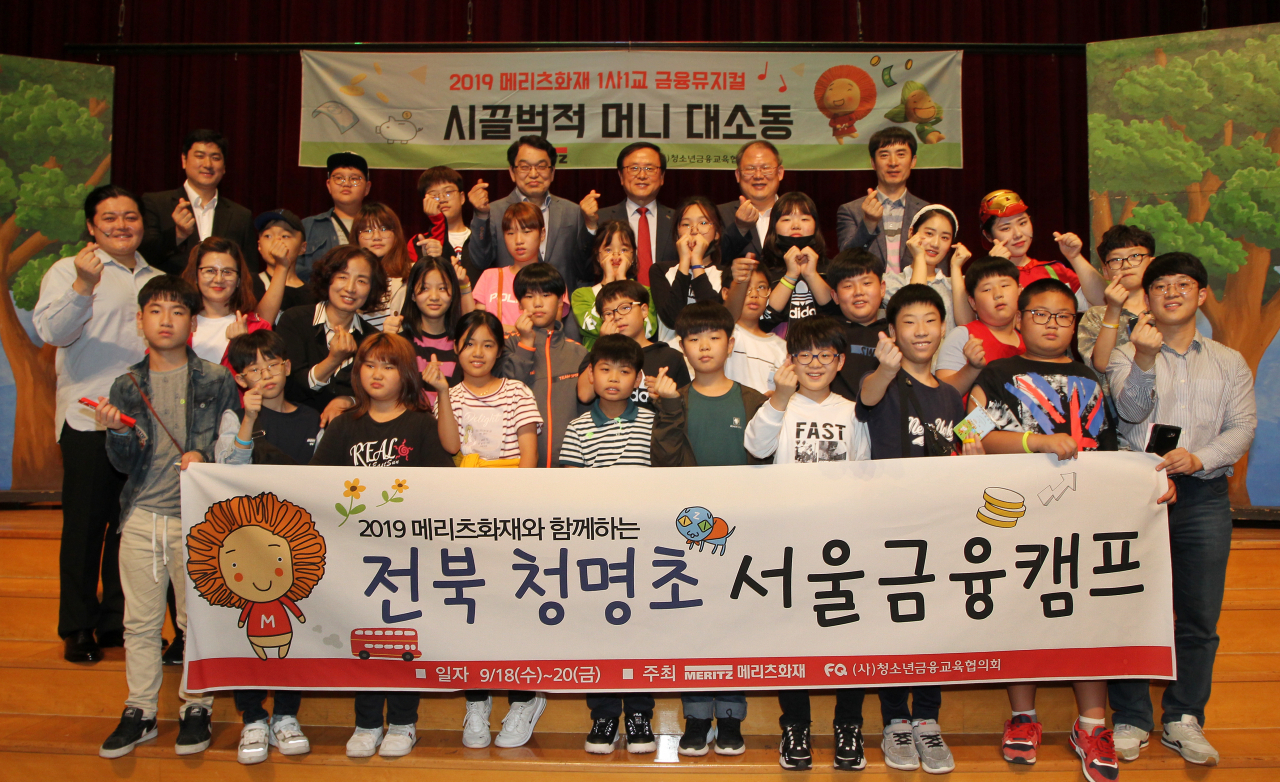지난해 9월 전북 청명초등학교 학생들을 대상으로 진행한 서울금융캠프 행사.