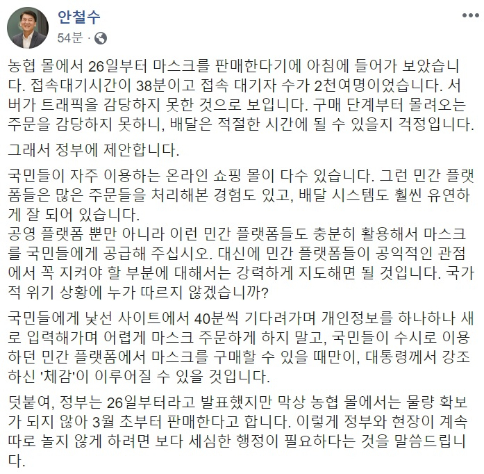안철수 국민의당 대표 페이스북 캡처.