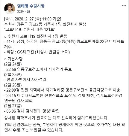 염태영 수원시장 SNS캡처.