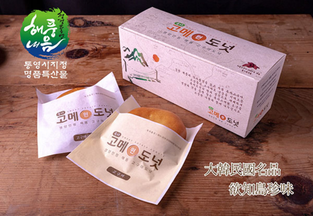 욕지 고메원도넛이 통영시로부터 2020년 농산물가공산업 선도농가 업체로 선정됐다.